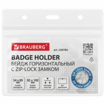 Бейджи горизонтальные с ZIP-LOCK замком (54x89 мм), КОМПЛЕКТ 10 шт, без держателя, BRAUBERG, 238784