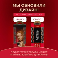 Кофе в капсулах 50 порций "Ассорти 3 вкусов" для Nespresso, COFFESSO, 100944 Кофе в капсулах 50 порций "Ассорти 3 вкусов" для Nespresso, COFFESSO, 100944