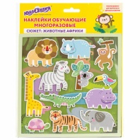 Наклейки обучающие тематические из EVA "Животные Африки", 20х40 см, многоразовые, ЮНЛАНДИЯ, 663770 Наклейки обучающие тематические из EVA "Животные Африки", 20х40 см, многоразовые, ЮНЛАНДИЯ, 663770