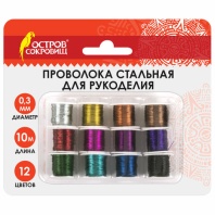 Проволока стальная для рукоделия, диаметр 0,3 мм, 12 цветов по 10 м, ОСТРОВ СОКРОВИЩ, 665206 Проволока стальная для рукоделия, диаметр 0,3 мм, 12 цветов по 10 м, ОСТРОВ СОКРОВИЩ, 665206