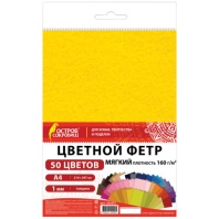 Фетр мягкий А4, 1мм, 50л., 50цв., плотность 160 г/м, ОСТРОВ СОКРОВИЩ, 665473 Фетр мягкий А4, 1мм, 50л., 50цв., плотность 160 г/м, ОСТРОВ СОКРОВИЩ, 665473