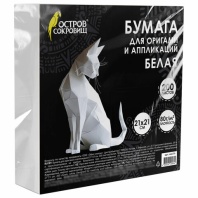 Бумага для оригами и аппликаций 21*21 см, 200 листов, белая, ОСТРОВ СОКРОВИЩ, 666176