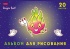 Альбом А4 20л скоба "Dragon fruit" выб.лак., пл. 100 гр/м*