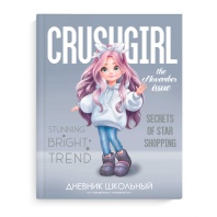 Дневник универсальн. обл. 7БЦ "Милашка" мат.лам., выб.перлам.лак, тисн.фольгой, 48 л.