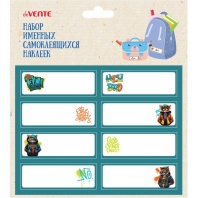 Набор именных самоклеящихся наклеек на бумажной основе "deVENTE. Hey Bro" 61x21 мм, 8 шт,