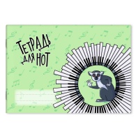 Тетрадь для нот А5 16л., гориз., скоба "Лемур"