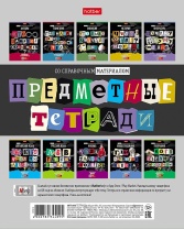 Комплект предметных тетрадей "Следствие ведут ученики" 10 шт в упаковке, 48л., выб.лак.