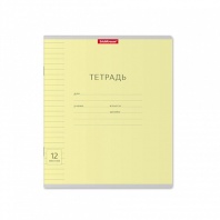 Тетрадь школьная ученическая ErichKrause Классика Visio желтая, 12 листов, линейка (в плёнке по 10 ш