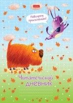 Читательский дневник А4 24л., скоба "Навстречу приключениям!"*