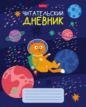 Читательский дневник А5 24л., скоба "Космическое приключение"