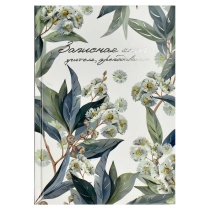 Записная книжка учителя А5 192стр. 7БЦ "Эвкалипт" глянц.лам., тиснение фольгой