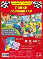 Игра с фишками. "Игра-ходилка с викториной. Гонки по правилам"
