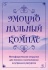 Карты ассоциативные "Эмоциональный компас" 30 карт 18+