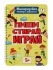 Рабочая многоразовая тетрадь "Пиши-стирай-играй 5+" А4 32стр.