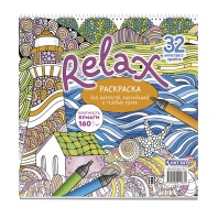 Раскраска "Relax. Маяк и морская звезда" 196*196мм, 64стр.
