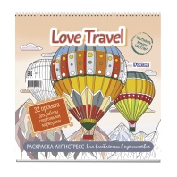 Раскраска-антистресс "LOVE TRAVEL для влюбленных в путешествия (воздушные шары)" 196*196мм, 64стр.