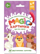 Раскраска водная многоразовая "Magic картинки. Чья это мама?" А6 20стр.