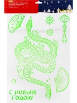 Витражная наклейка светящаяся 30*40см  "Волшебная змея" Символ года + раскраска