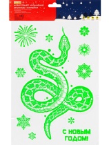 Витражная наклейка светящаяся 30*40см  "Мудрая змея" Символ года + раскраска