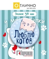 Значок 38мм "Люблю котов"