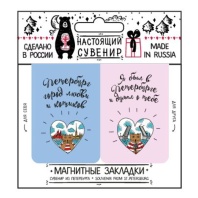 Набор закладок 2 шт. "Петербург и котики"