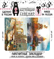 Набор закладок 2 шт. Виды"