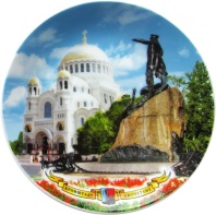 Тарелка сувенирная d=15см "Кронштадт"
