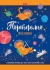 Портфолио учащегося начальной школы "Космическое приключени" А4 на 16 вкладышей (без грамот)