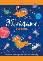 Портфолио учащегося начальной школы "Космическое приключени" А4 на 16 вкладышей (без грамот)