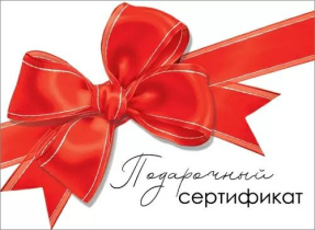 Конверт для подарочного сертификата 10*7см "Подарочный сертификат"