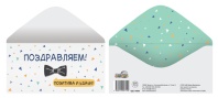 Конверт для денег "Поздравляем!" Конверт для денег "Поздравляем!"