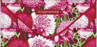 Конверт для денег "Поздравляем" Конверт для денег "Поздравляем"