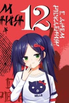 Открытка А5 "12 лет.С Днем рождения!"