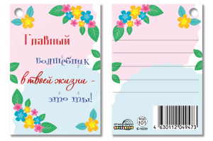 Бирка 7*5см "Главный волшебник в твоей жизни - это ты!"