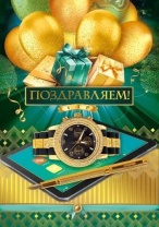 Открытка А4 "Поздравляем!"