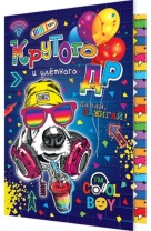 Открытка А5  "Крутого и улётного ДР"