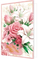 Открытка А5  "С днем рождения!"