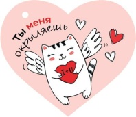 Открытка 4*3см "Ты меня окрыляешь"