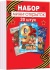 Набор открыток 7*10см "9мая" 20шт/уп