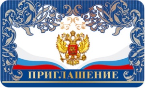 Приглашение 82*170мм символика РФ