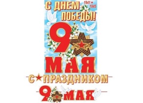 Гирлянда "9 мая" 4,5 м