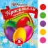 Красители пищевые для яиц 5 цветов (роз/желт/крас/зел/фио) в коробке