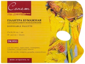 Палитра бумажная, 40 листов, 23*30см, Сонет