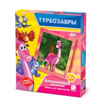 Аппликация из бумаги объемная 15*20см "ТУРБОЗАВРЫ. До" 3+