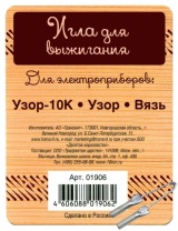 Игла для выжигания, подходит к приборам Узор-10К, Узор, Вязь