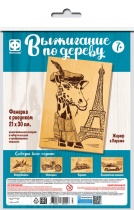 Набор досочек для выжигания 21*30см  "Жираф в Париже" 7+