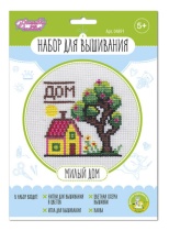 Набор  для вышивания крестиком "Милый дом" 5+
