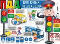 Плакат 60*44см "ПДД для юных пешеходов"