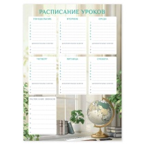 Расписание уроков А3 "Глобус" выб. УФ-лак, 235гр/м2