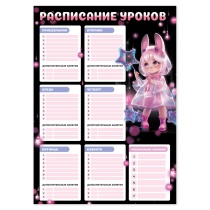 Расписание уроков А3 "Лоли и звезды" выб. УФ-лак, 235гр/м2